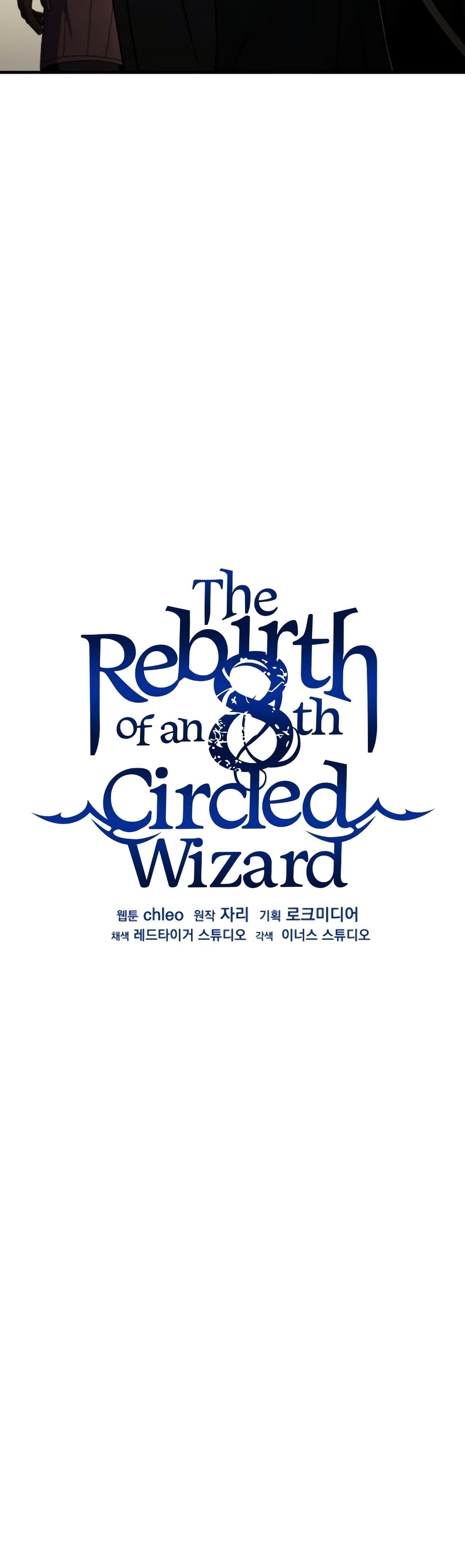 The Rebirth of an 8th Circled Wizard 100-100