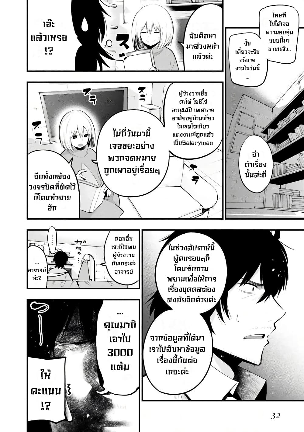 Mattaku Saikin no Tantei to Kitara 19-เปลี่ยนตัวผู้ช่วย