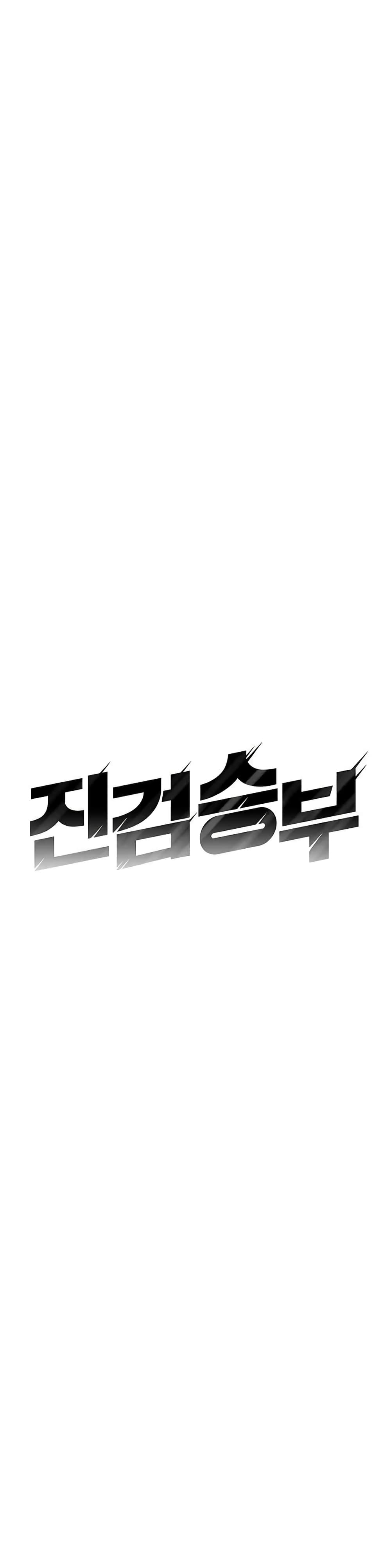 Bad Prosecutor – Sword Showdown 14-14