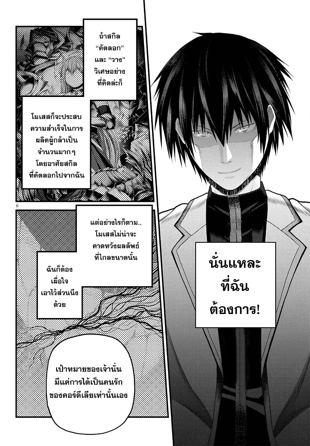 Murabito desu ga Nani ka? 48-ผู้บุกเบิก