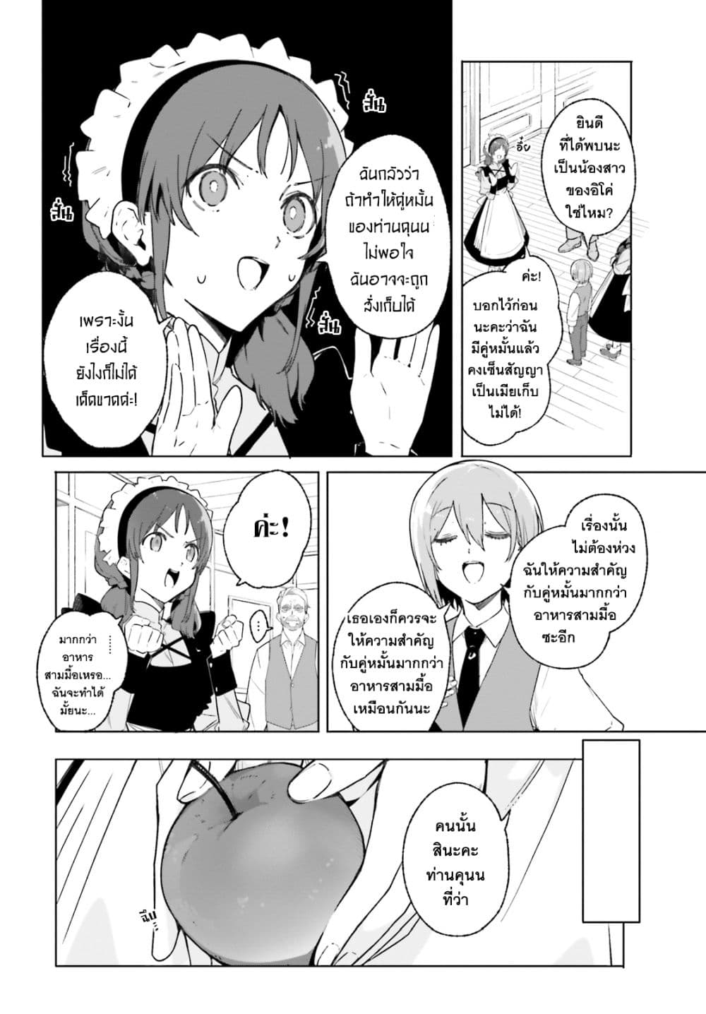 Majutsushi Kunon wa Miete Iru 14-การจากลาและการพบพาน