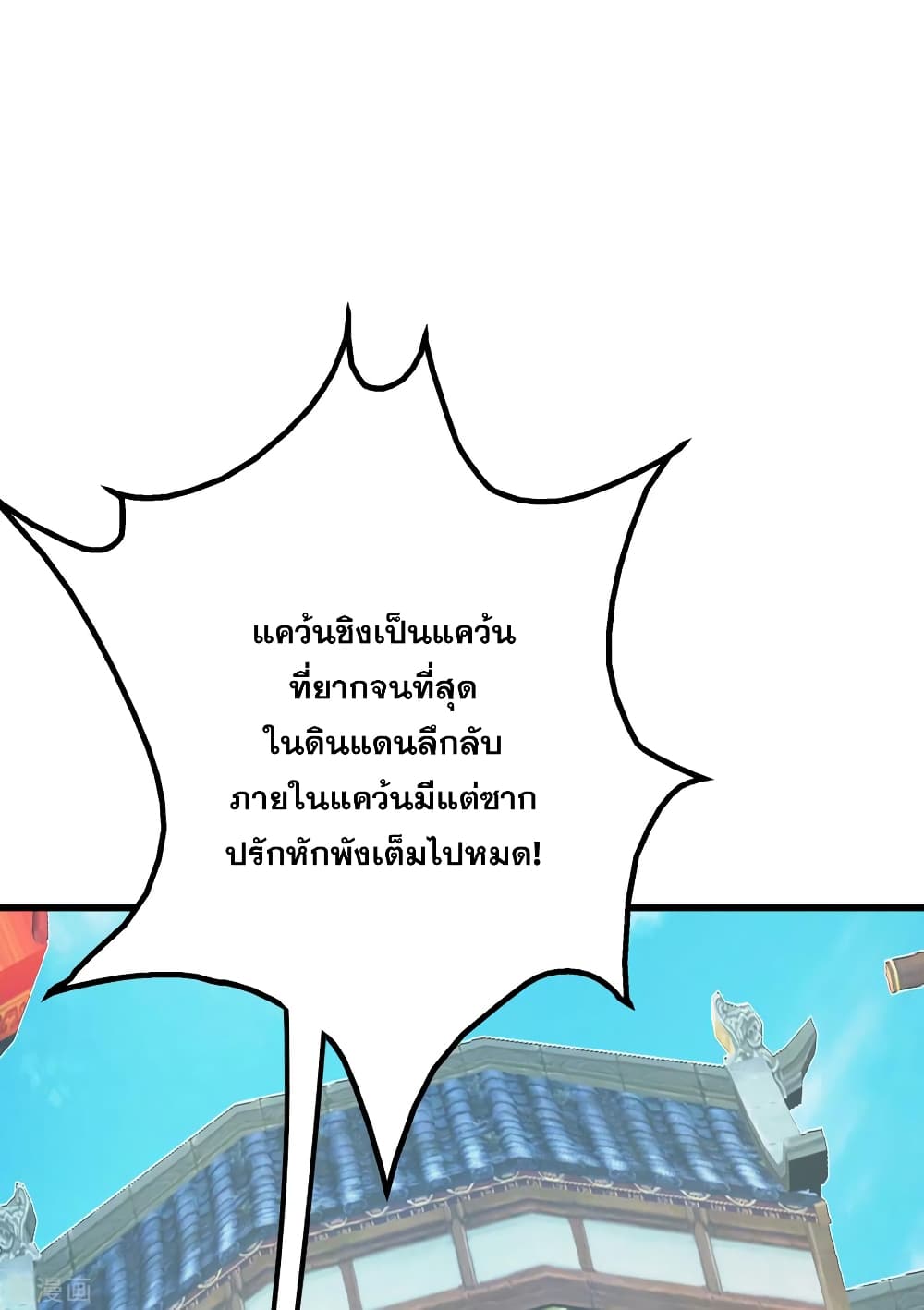 Matchless Emperor  เทพอสูรสยบฟ้า 127-กลับมายังศิลาเทพยุทธ์