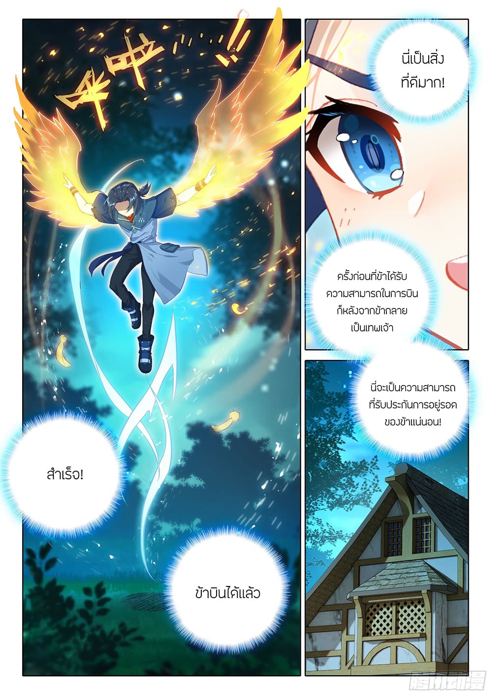 Douluo Dalu 5 - Rebirth of Tang San 29-29