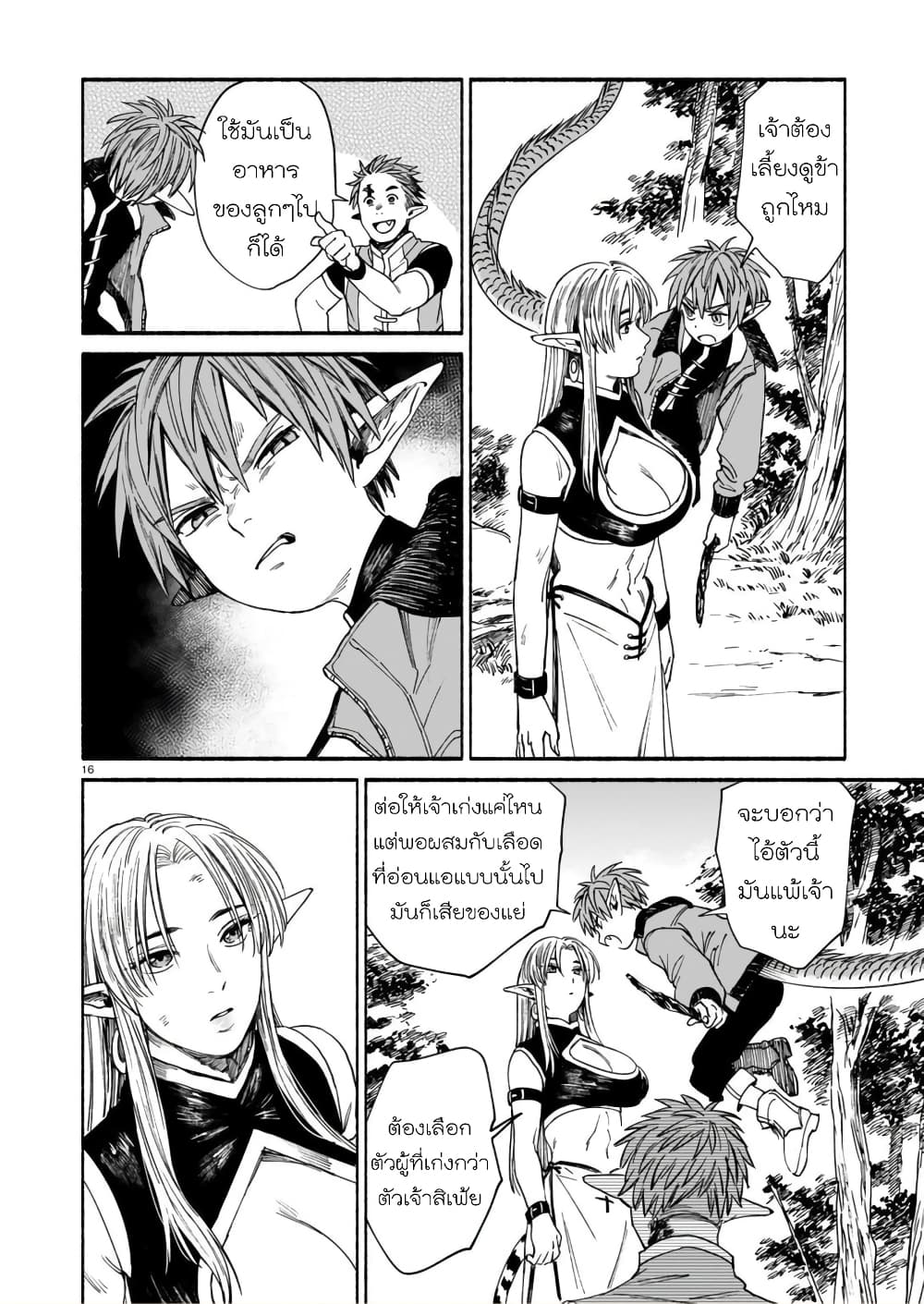 Tora ha Ryuu wo mada Tabenai โตเมื่อไร จับหม่ำ 3-มังกรแท้กับเหตุผล