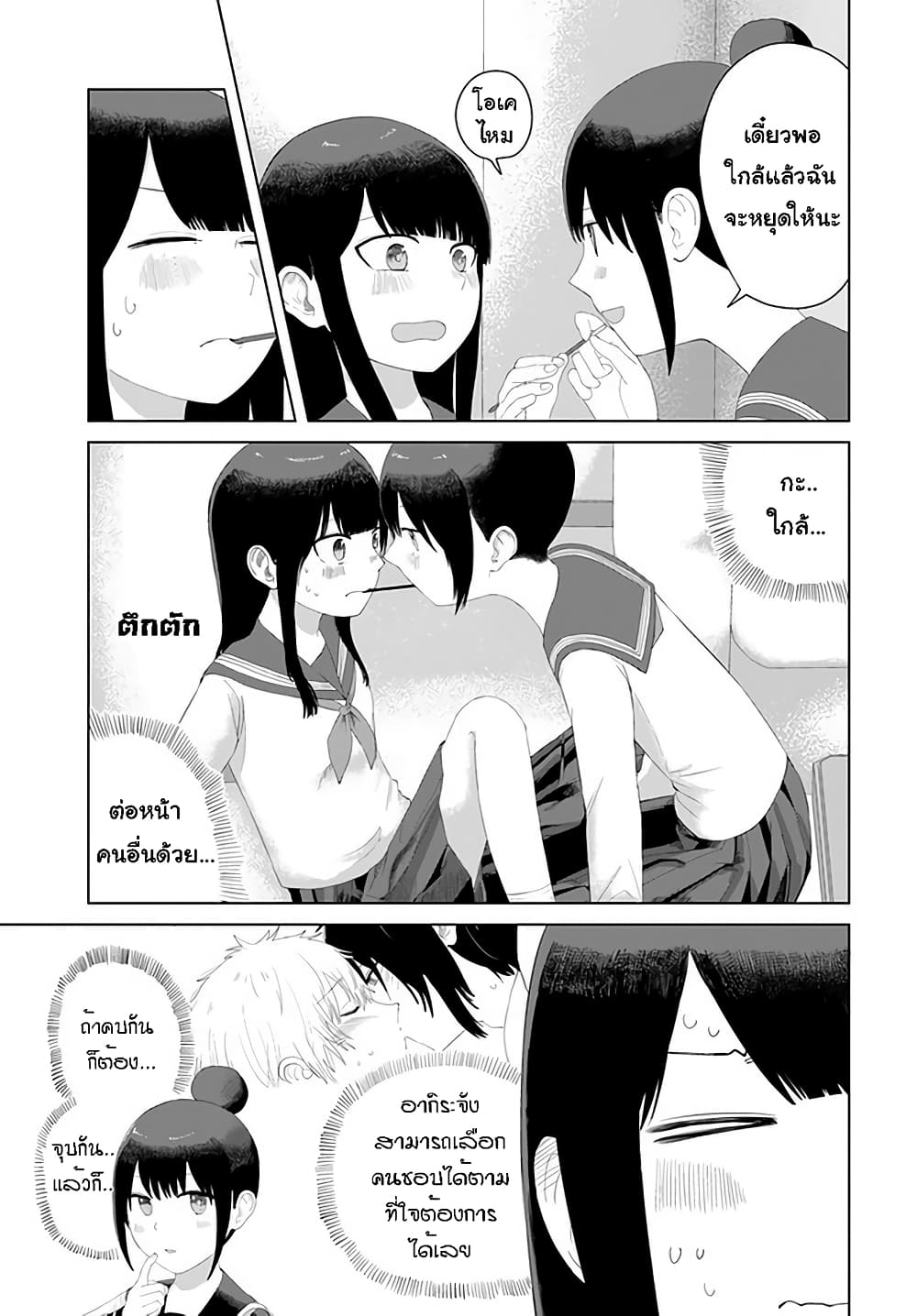 Ore ga Watashi Ni Naru made 44-44
