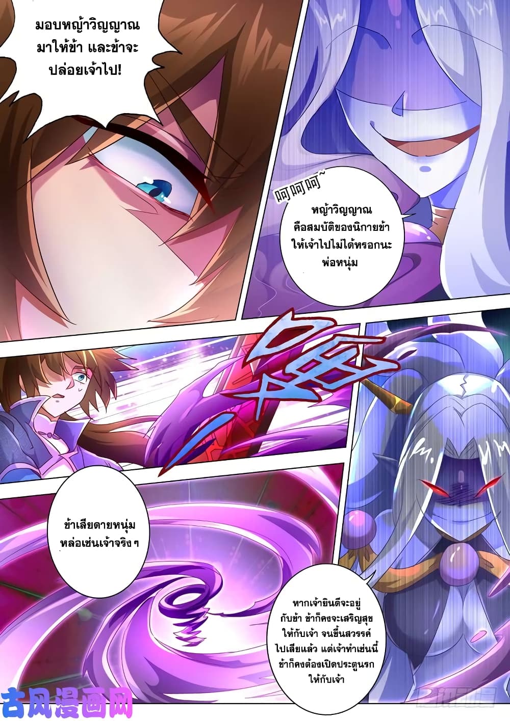 Spirit Sword Sovereign 243-243