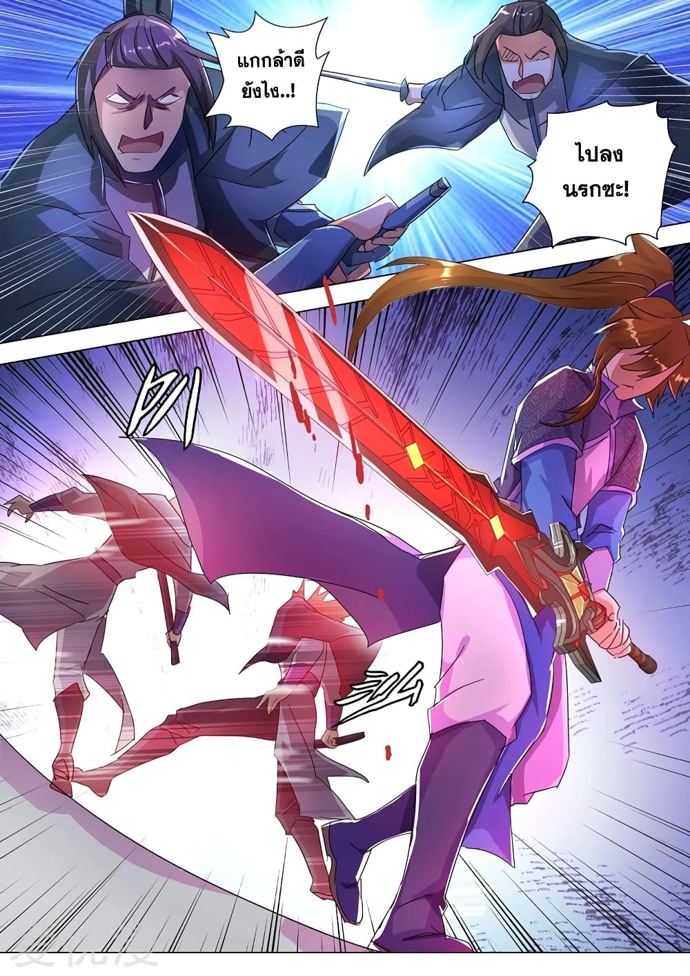 Spirit Sword Sovereign 247-247