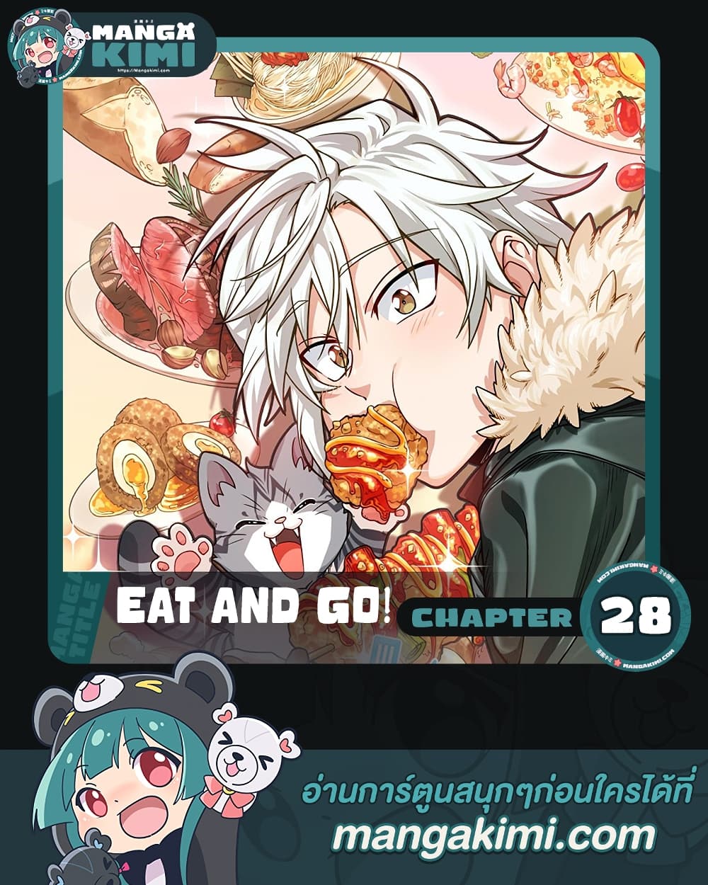 Eat and Go! 28-28