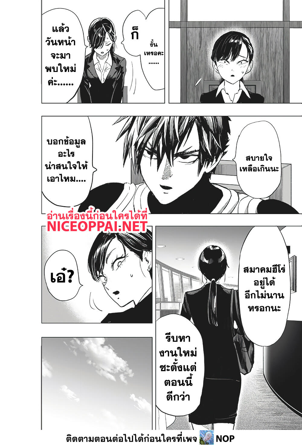 One Punch Man 184-แมวมอง