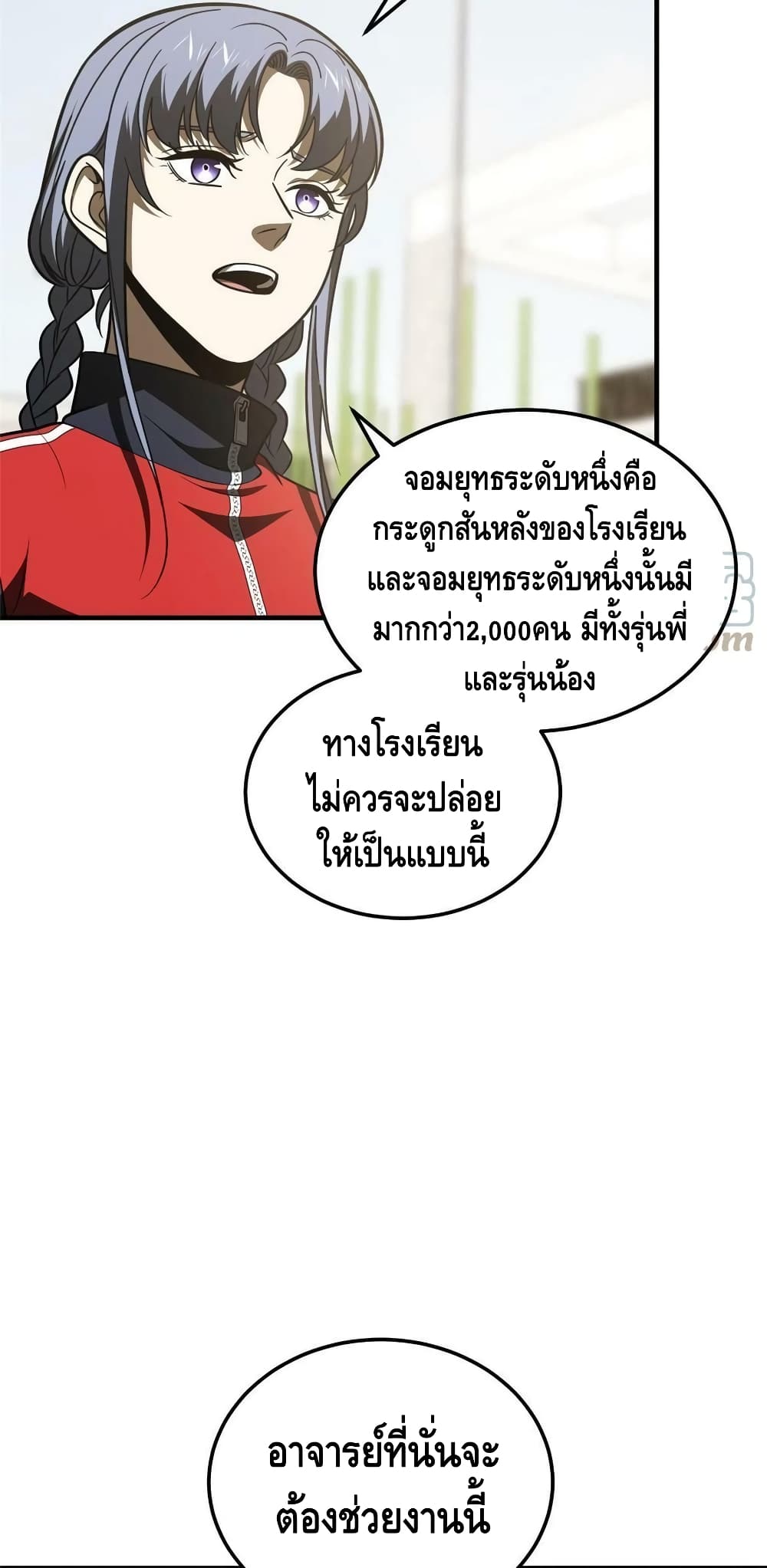 Global Martial Arts ระบบจอมยุทธสุดโกงแห่งโลกคู่ขนาน 185-185