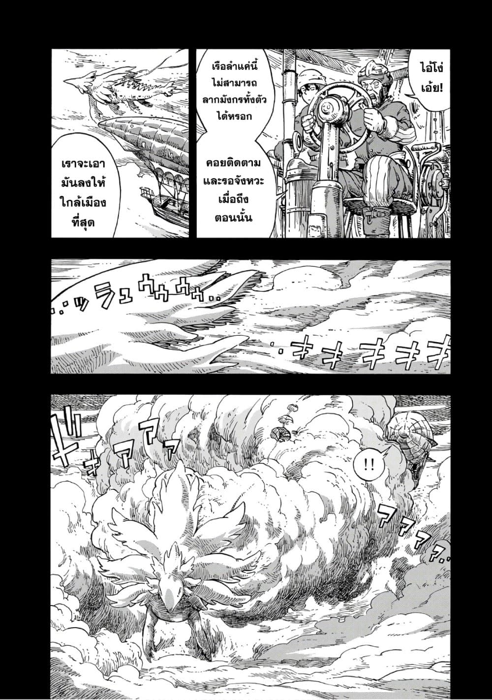 Kuutei Dragons 28-การล่าครั้งแรก & ทาร์ทาร์สเต็ก