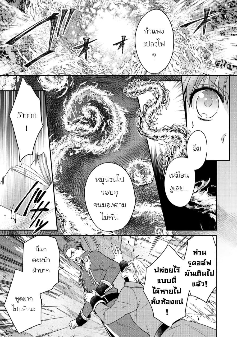 Cheat Shoujo ga Boukun Seiou ni Dekiai saresou desu ga, Ima wa Mahou ni Muchuu nan desu!!! 4-4