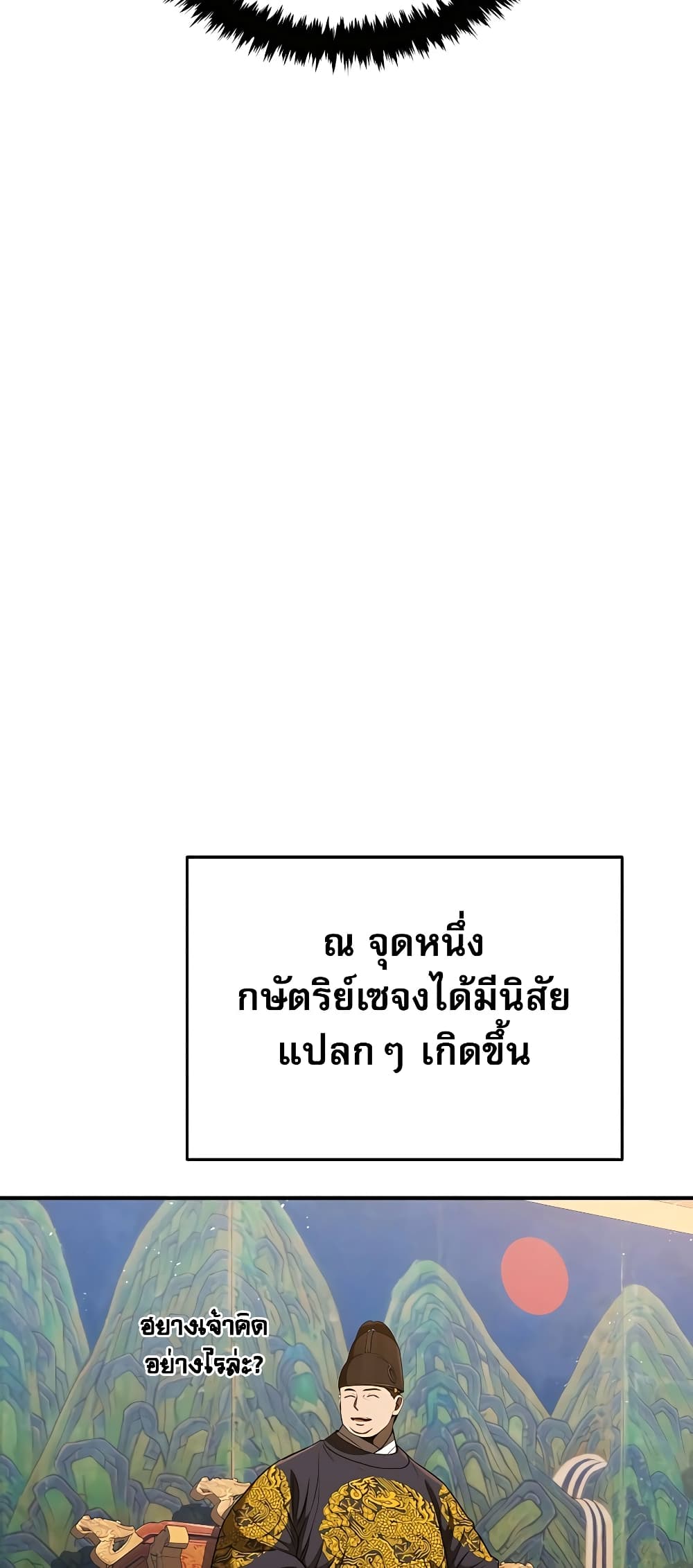 Black Corporation: Joseon 19-19