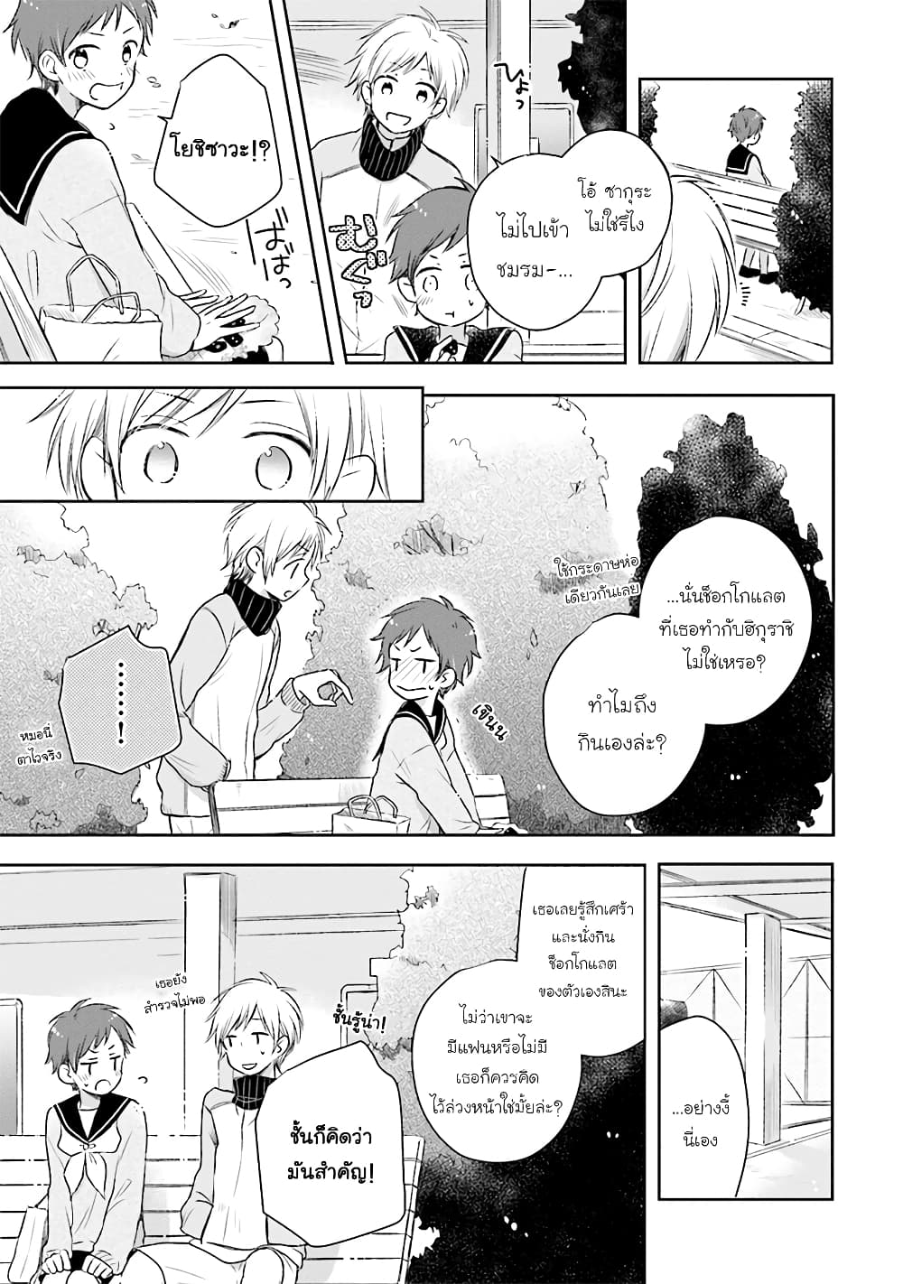 Kono Koi wa Fukami-kun no Plan ni wa Nai 21-21