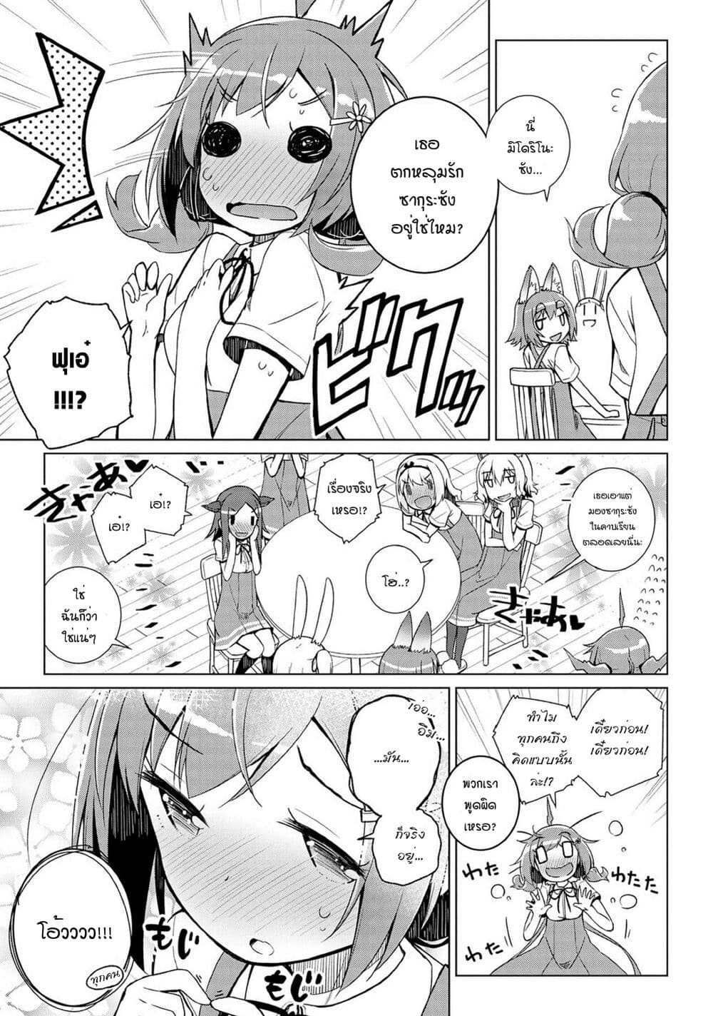 Mimi Mix! 11-ฉันรักเธอและหูของเธอ