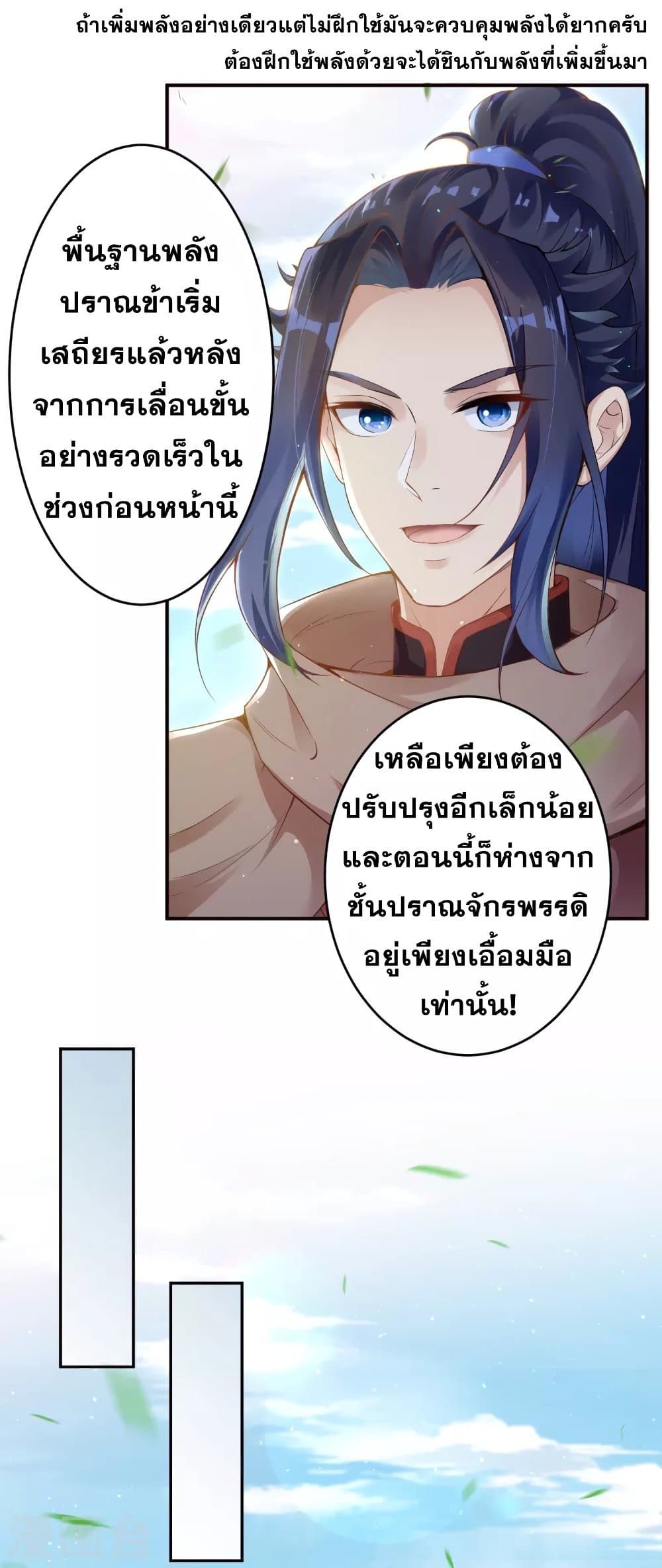 Against the Gods อสูรพลิกฟ้า 334-334