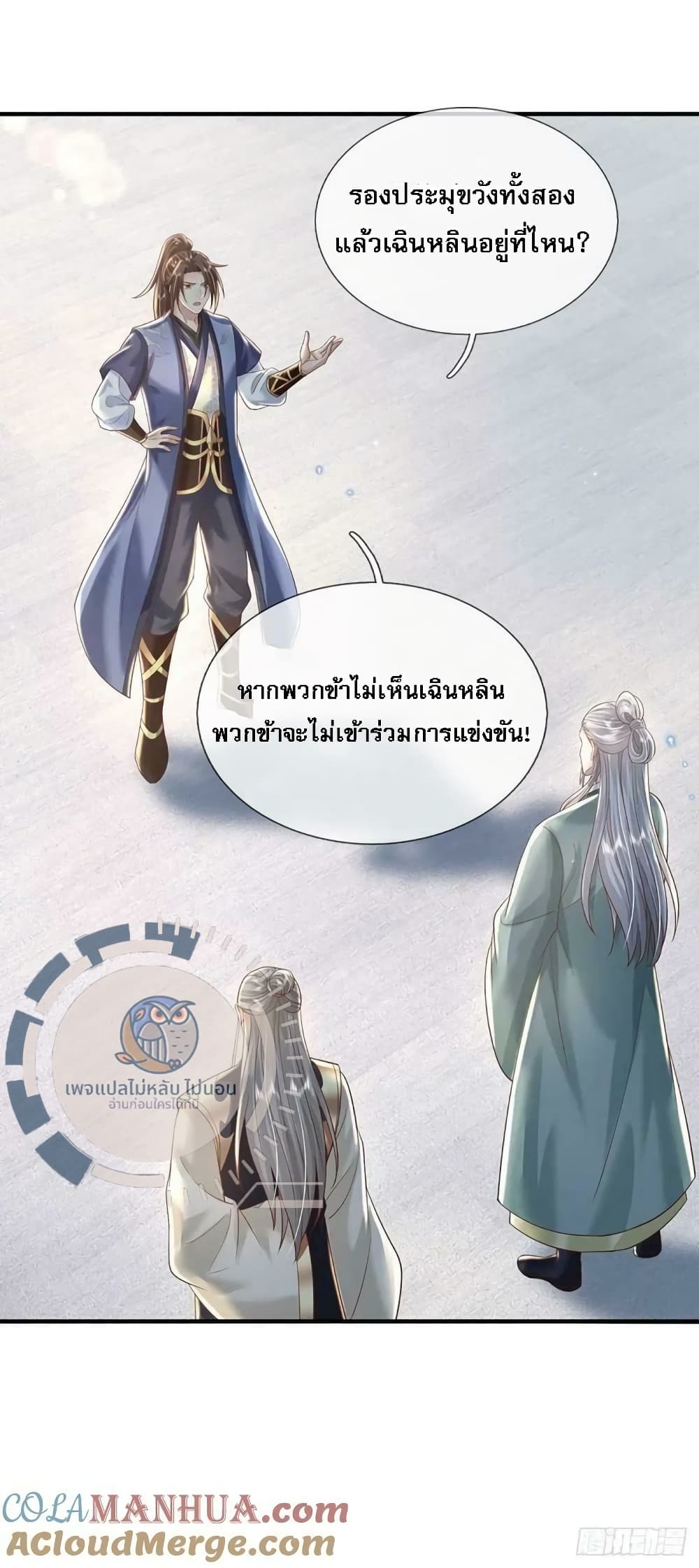 Royal God of War, Rising Dragon ราชันย์เทพยุทธ์มังกรผงาดฟ้า 201-201