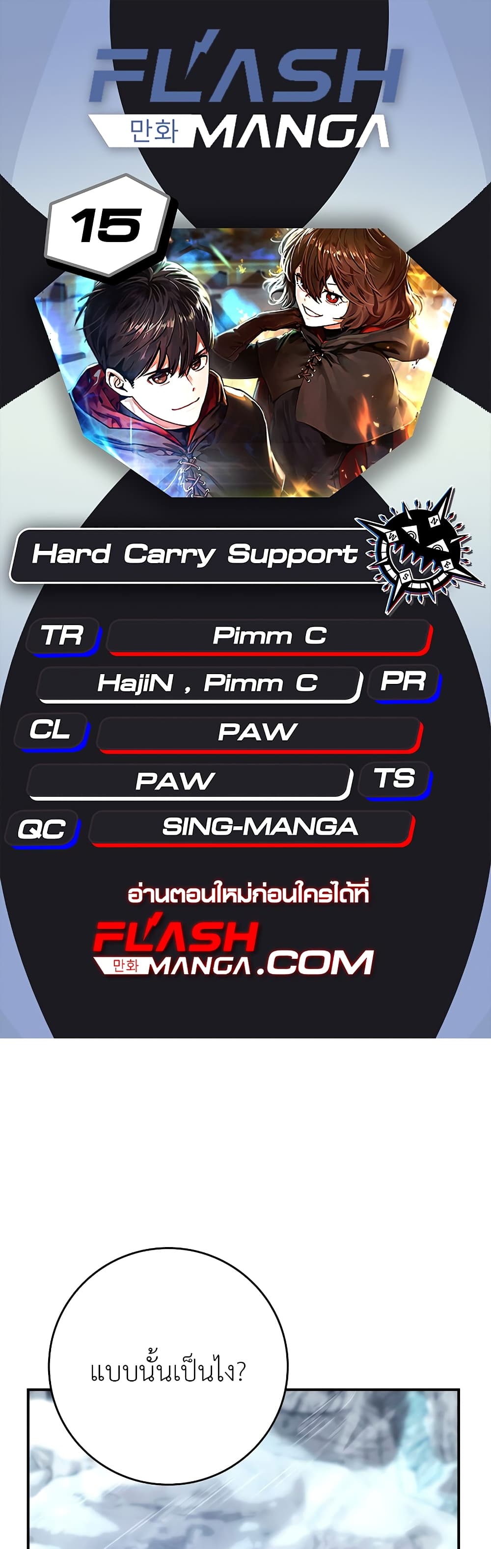 Hard Carry Supporter 15-15