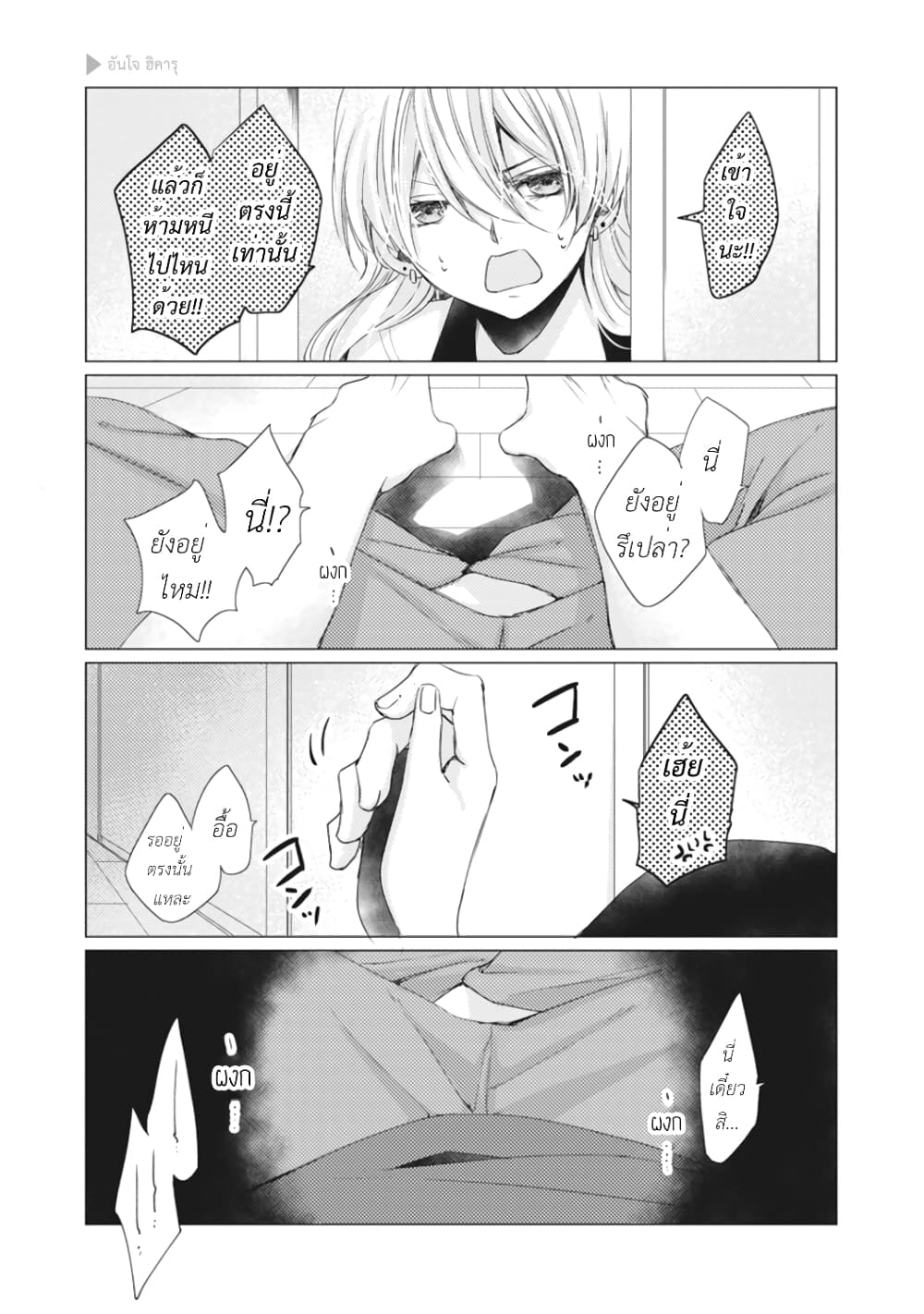 Nyotaika Plus Kanojo 19-ยังอยู่ตรงนั้นไหม