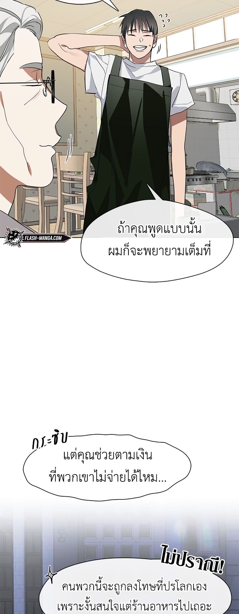 Restaurant in the After Life 4-4
