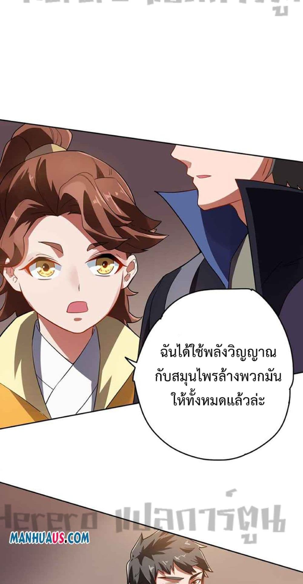 Super Warrior in Another World ทหารเซียนไปหาเมียที่ต่างโลก 232-232