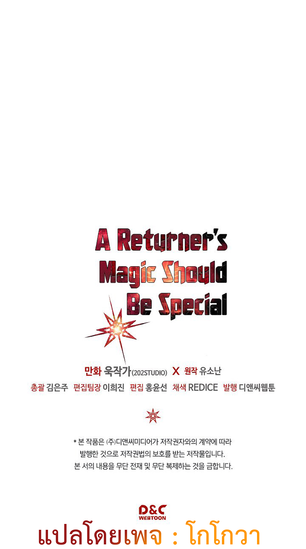 A Returner's Magic Should Be Special 117-117