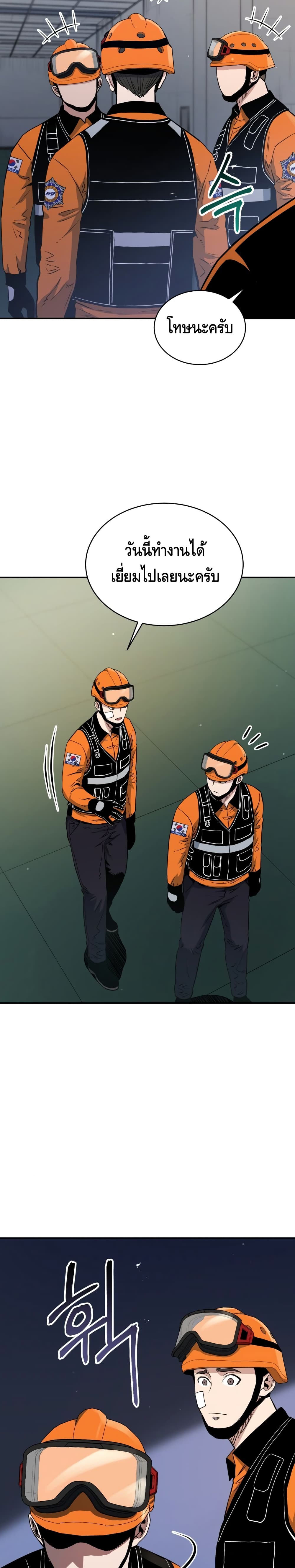 Rescue System 7-7