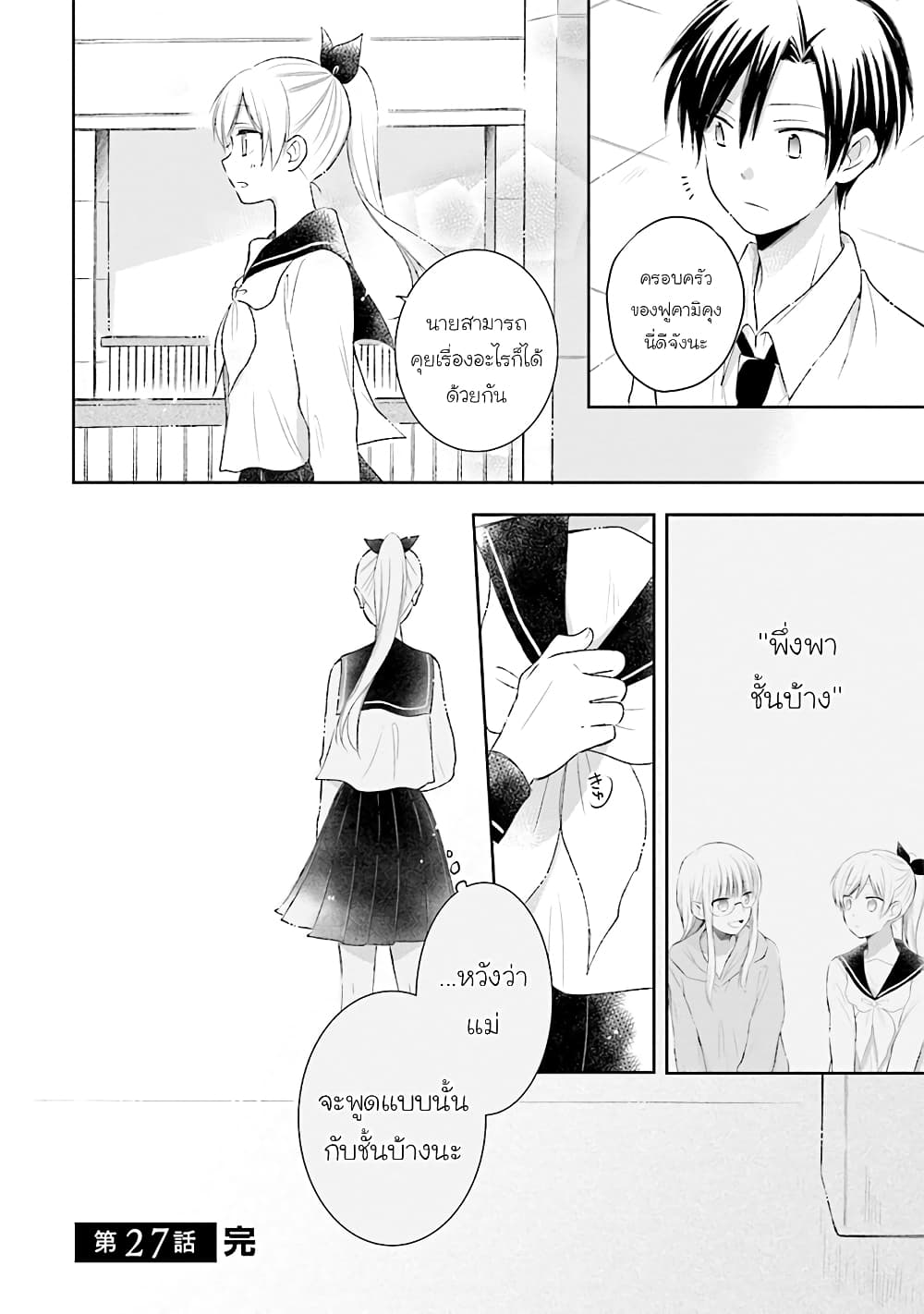 Kono Koi wa Fukami-kun no Plan ni wa Nai 27-27
