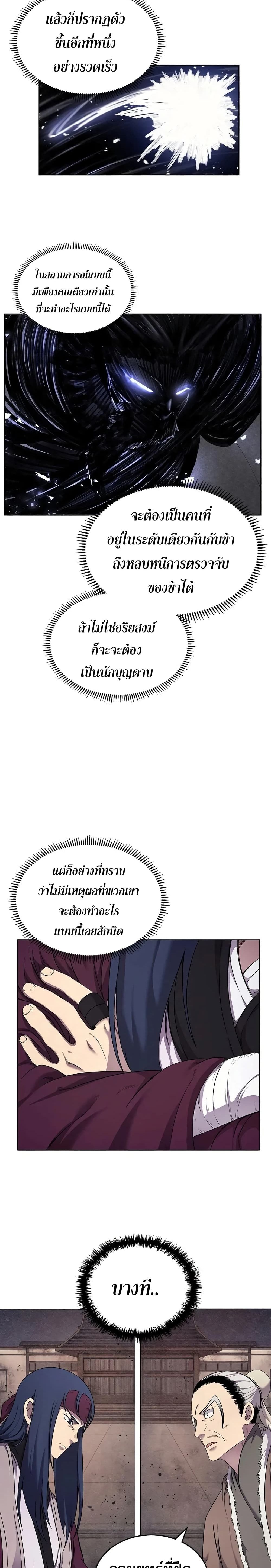 Chronicles of Heavenly Demon ตำนานมารสวรรค์ 146-146