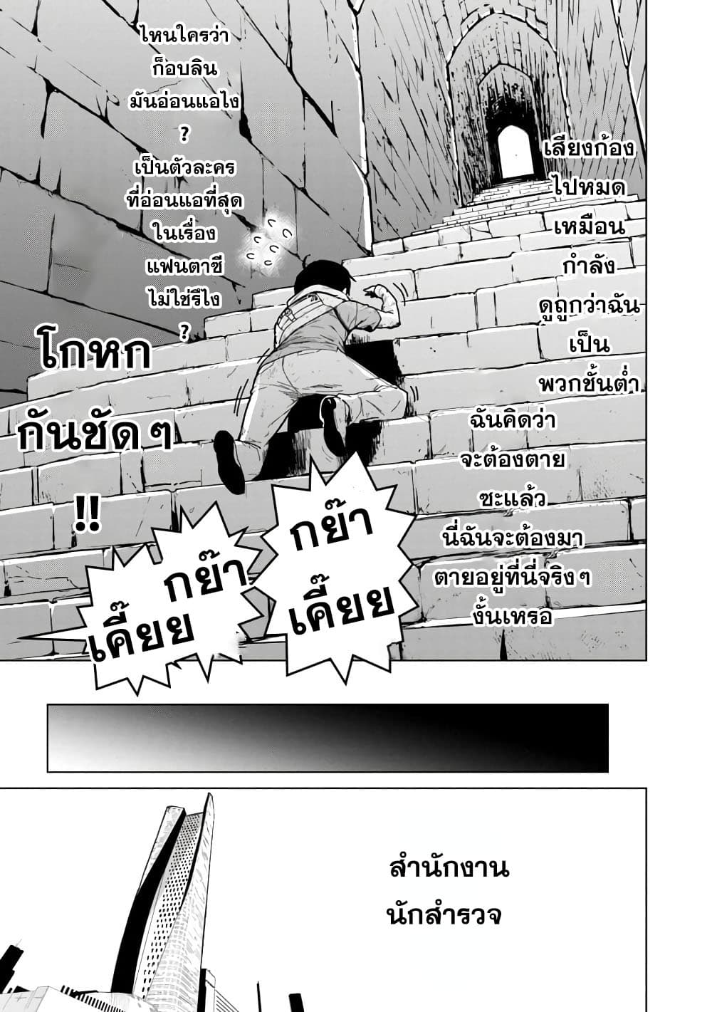 Mob kara Hajimaru Tansaku Eiyuutan 1-1