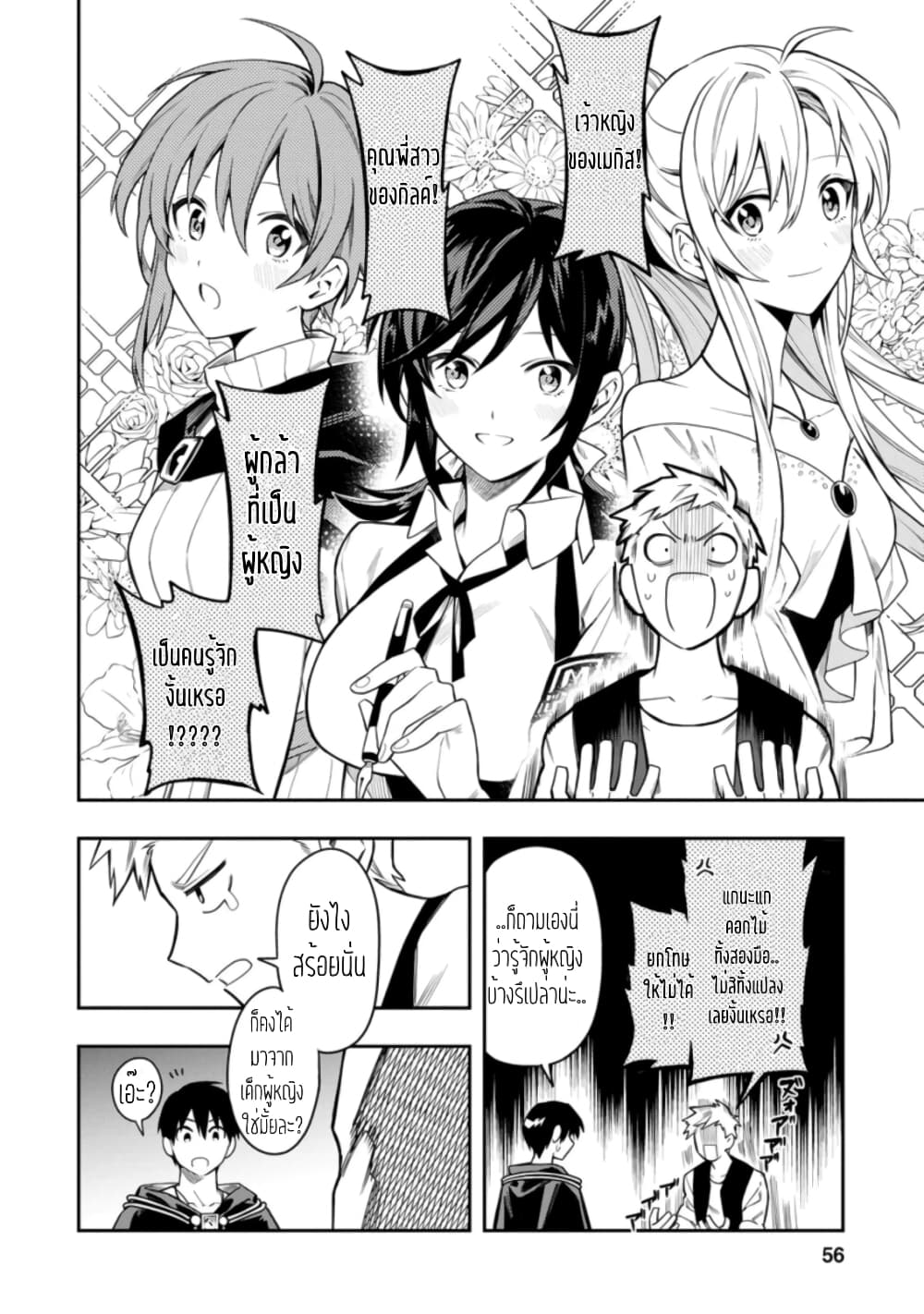 Noumin Kanren no Skill bakka Agetetara Naze ka Tsuyoku Natta 27.3-27.3