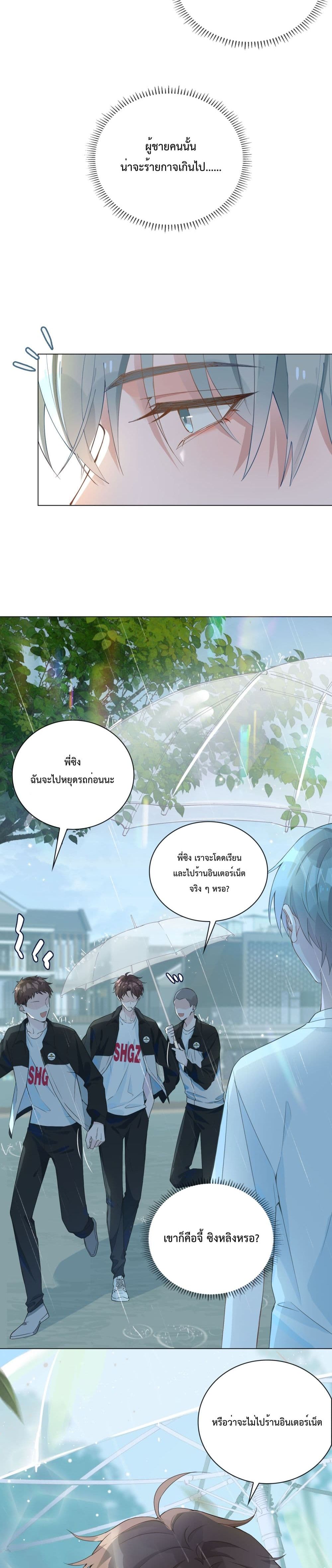 Shanhai High School - วุ่นรัก มัธยมปลายซานไห่ 1-1