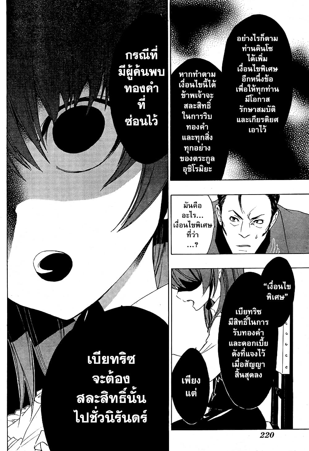 Umineko no Naku Koro ni Episode 1: Legend of the Golden Witch 5-จดหมายจากแม่มด