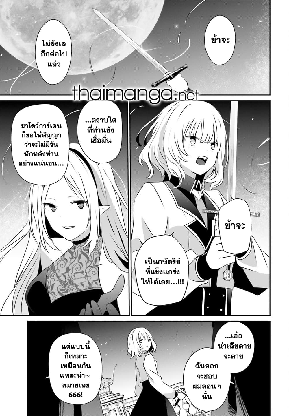 Kage no Jitsuryokusha ni Naritakute! อยากเป็นพลังในเงามืด 62-62