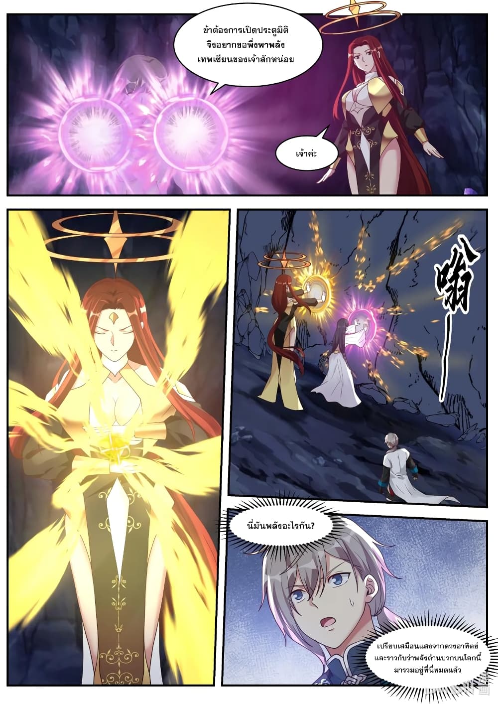 Martial God Asura 298-ดวงจิตนอกภพแห่งห้วงมิติเทพเซียนโลกา