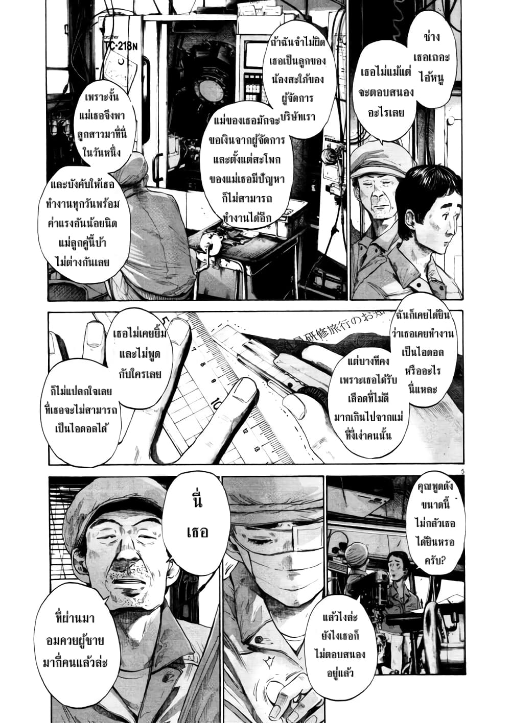 Oyasumi Punpun ชีวิตวุ่นวายของนายหัวนก 108-108