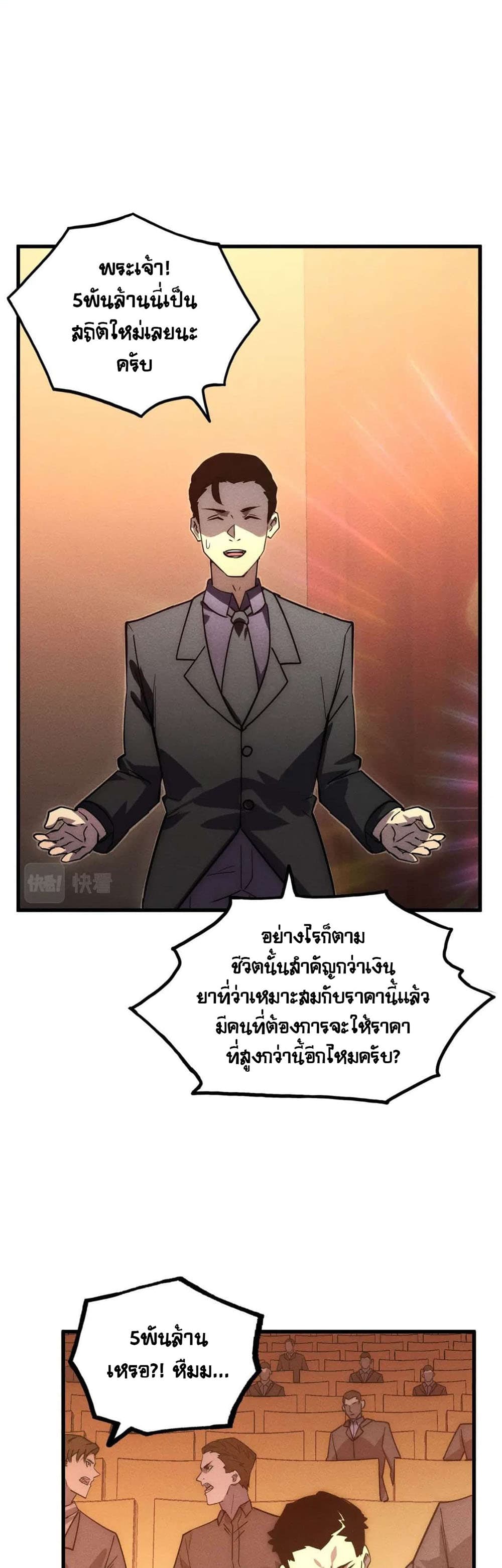 Rise From The Rubble เศษซากวันสิ้นโลก 178-178