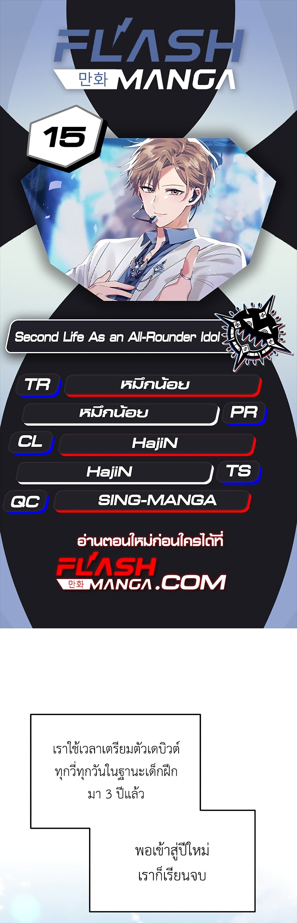 The Second Life of an All-Rounder Idol 15-15