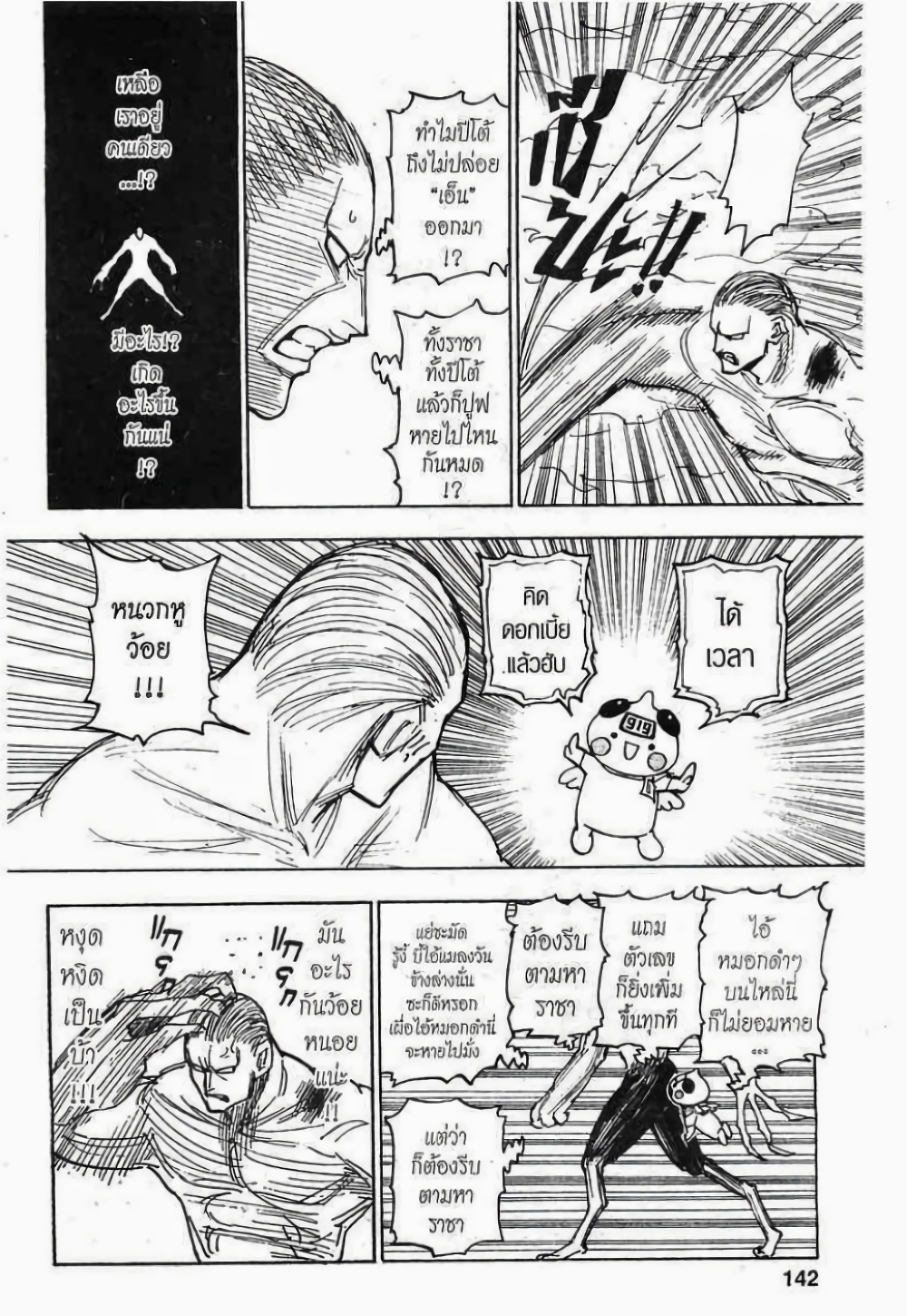 Hunter X Hunter 277-277