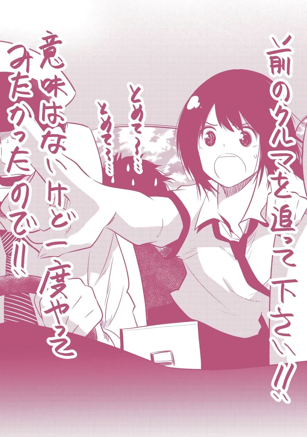 Mattaku Saikin no Tantei to Kitara 17-เด็กหลงกับมาชิโระ + ตอนเเถมท้ายเล่ม 3