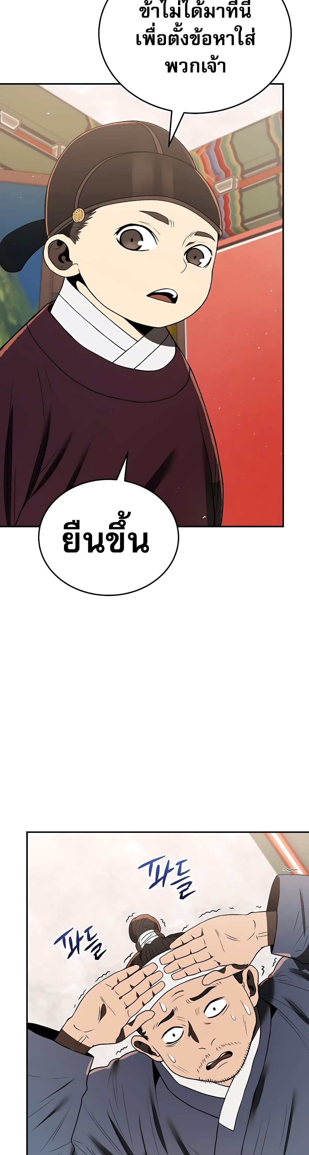 Black Corporation: Joseon 7-7