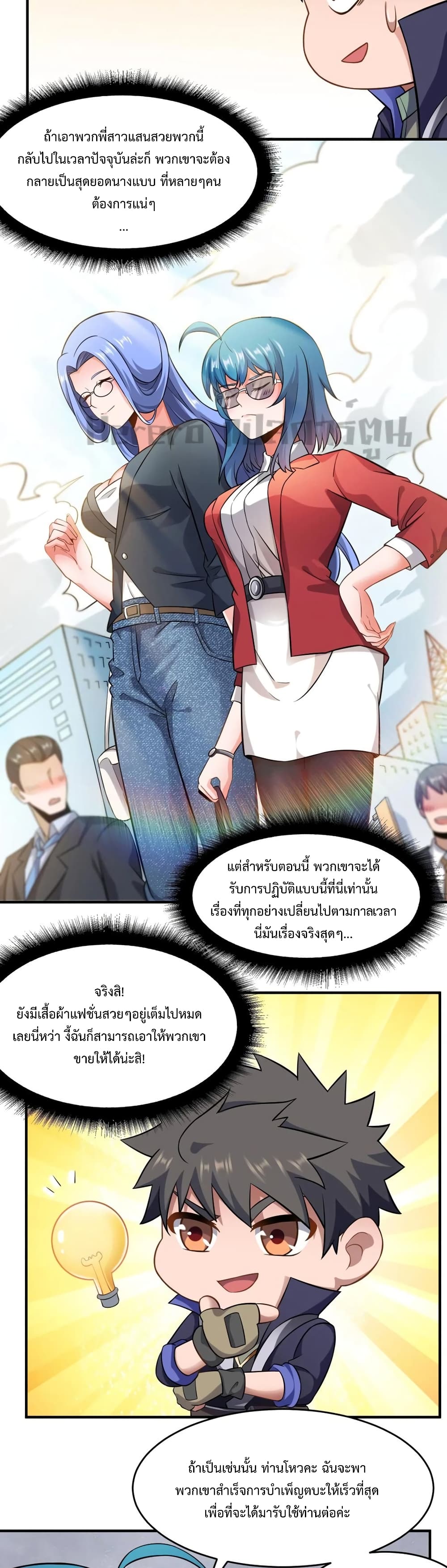 Super Warrior in Another World ทหารเซียนไปหาเมียที่ต่างโลก 172-172