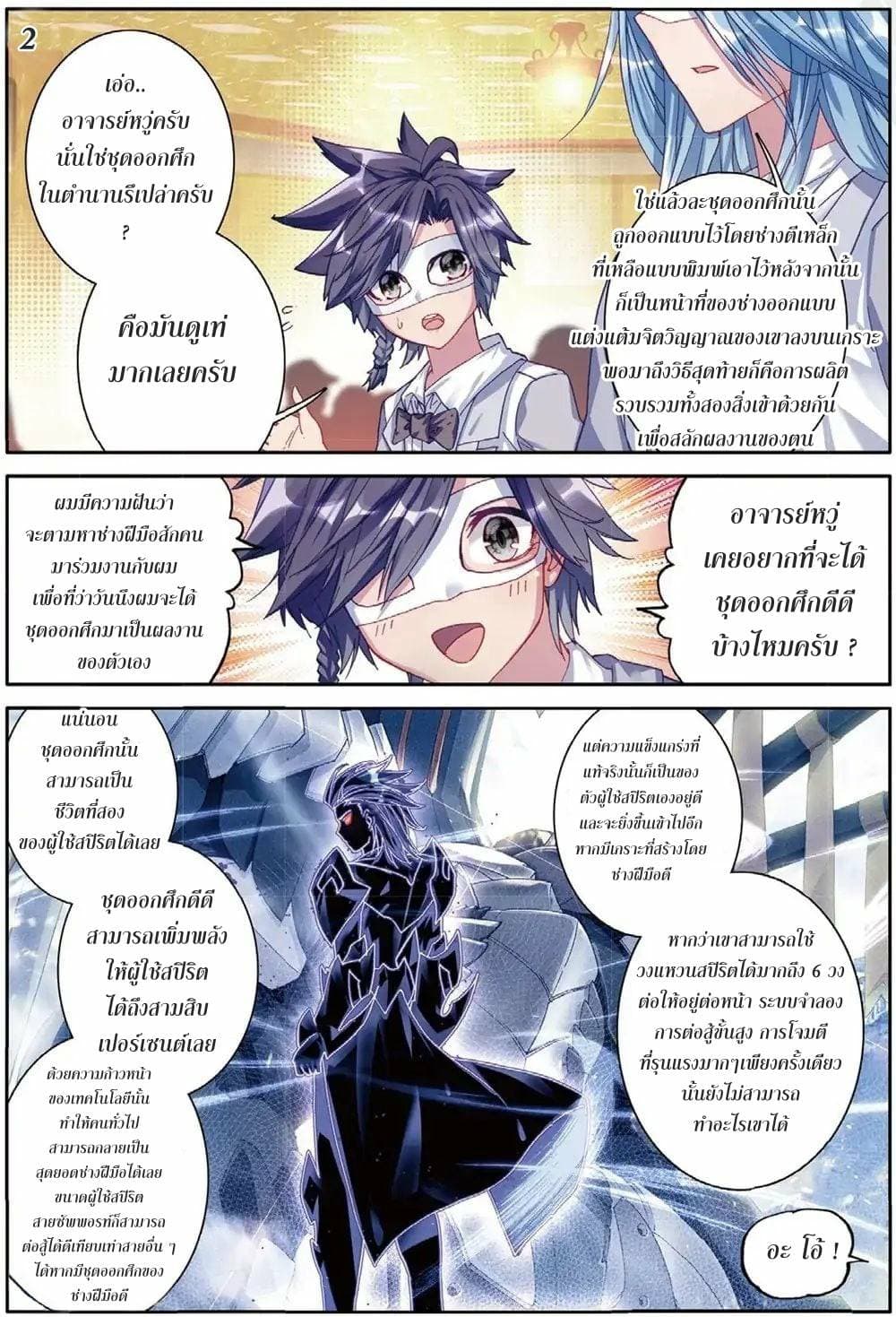 Douluo Dalu 3: The Legend of the Dragon King 81-เกราะยุทธ์