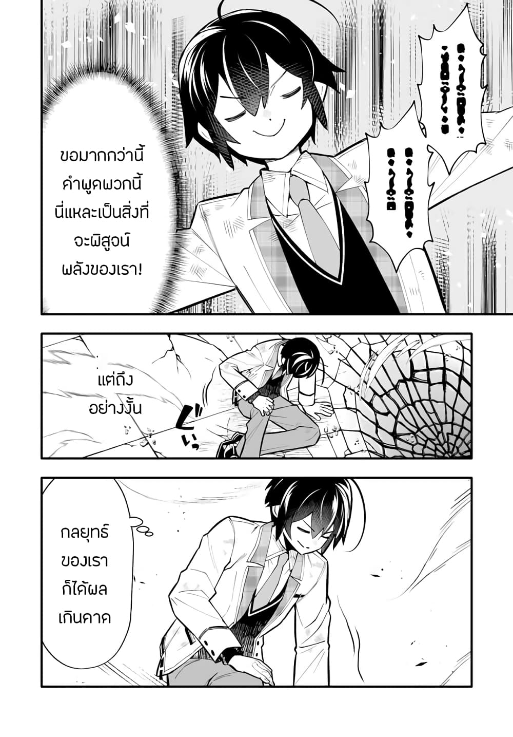 En No Shita No Chikaramocha ขอเพียงแค่คอยสนับสนุนจากเบื้องหลัง 12.2-12.2