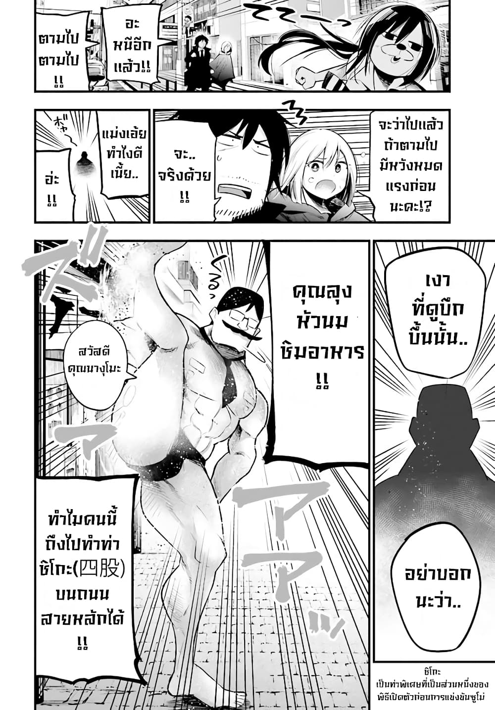 Mattaku Saikin no Tantei to Kitara 26-ไฟล์คดีนักสืบไซเบอร์นางุโมะ ตอนเเรก
