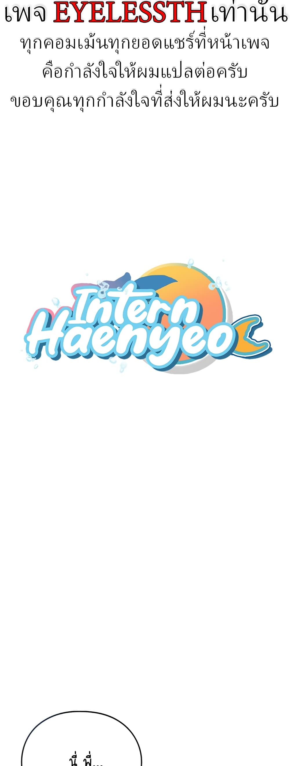 Intern Haenyeo 43-43