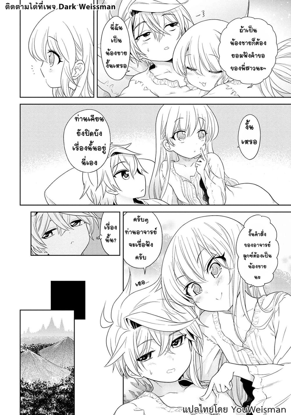 The Best Assassin, Incarnated into a Different World’s Aristocrat สุดยอดมือสังหาร เกิดใหม่เป็นขุนนางที่ต่างโลก 3.1-3.1