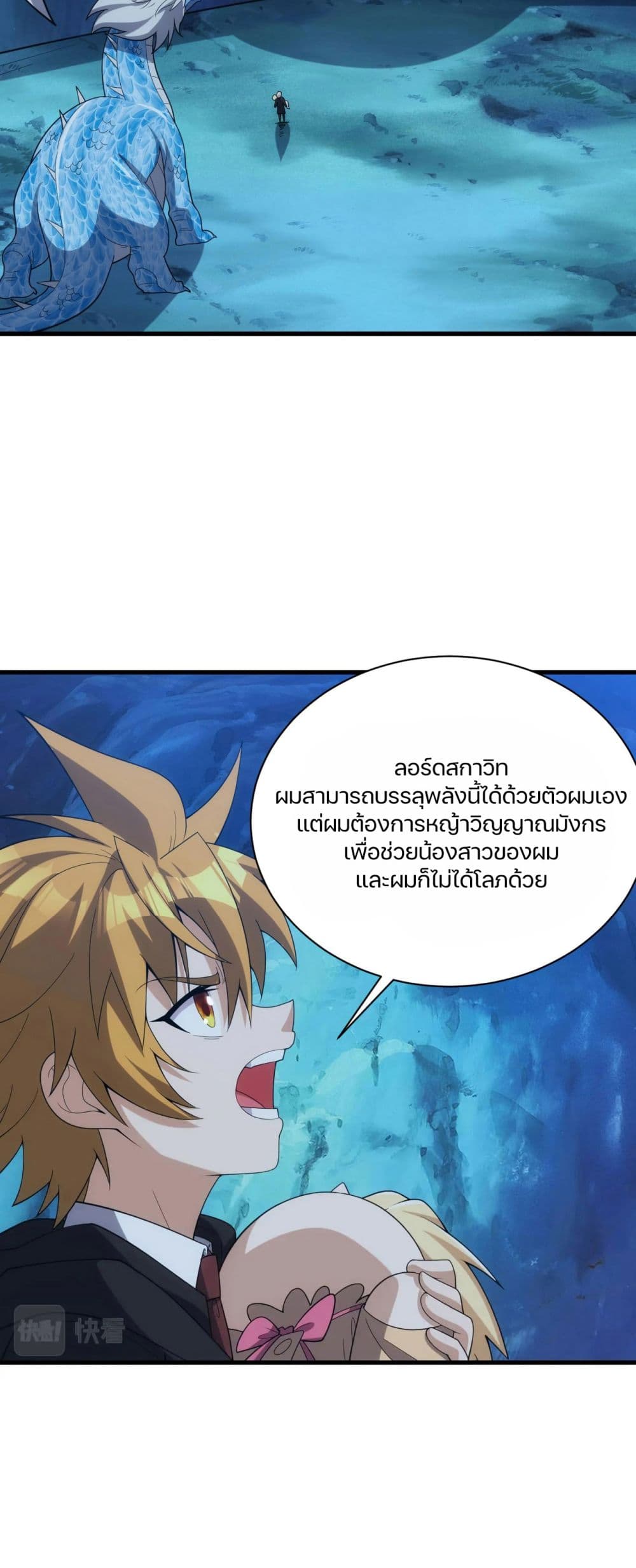 Otherworldly Magical Daoist Priest 20-บุกเกาะมังกร