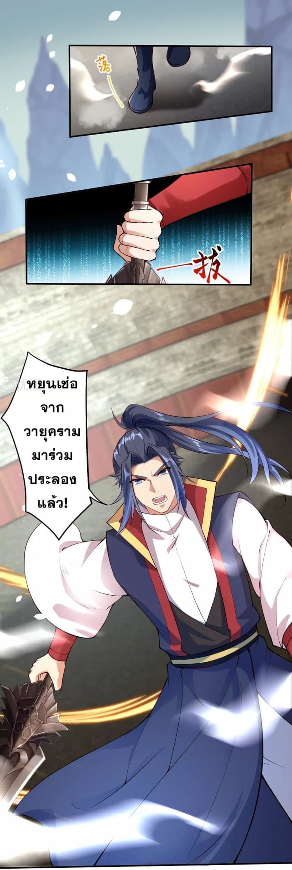 Against the Gods อสูรพลิกฟ้า 243-243