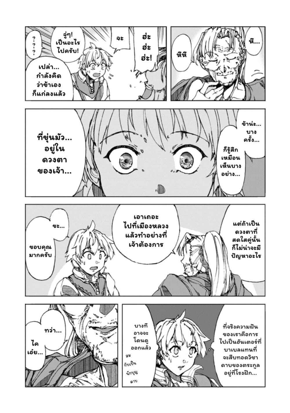 Chou Nankan Dungeon De 10-mannen Shugyou Shita Kekka, Sekai Saikyou Ni: Saijaku Munou No Gekokujou 1.4-1.4